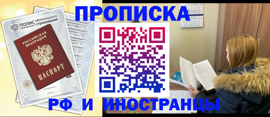 прописка от собственника в Ясногорске