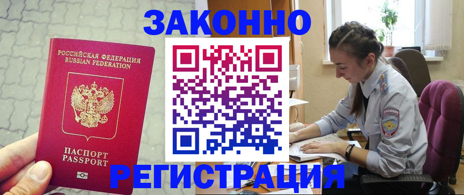 прописка регистрация в Ясногорске